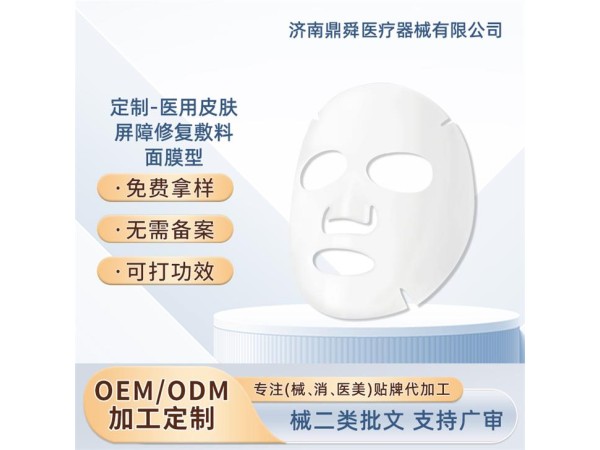 醫(yī)用皮膚屏障修復(fù)敷料/OEM