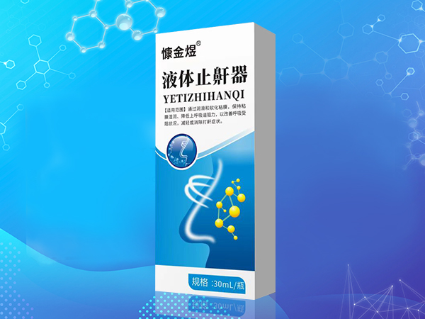 液體止鼾器