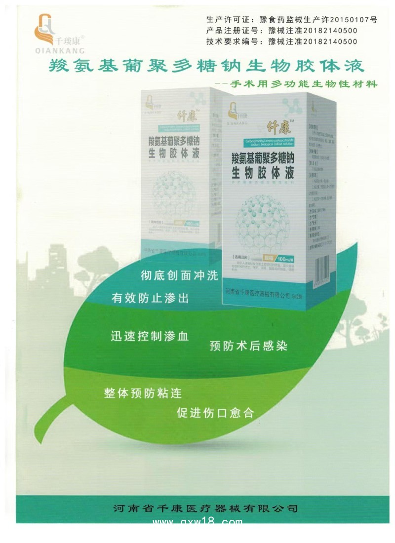羧氨基葡聚多糖鈉生物膠體液_手術(shù)沖洗液，生物膠，沖洗液，防粘連，多糖生物膠