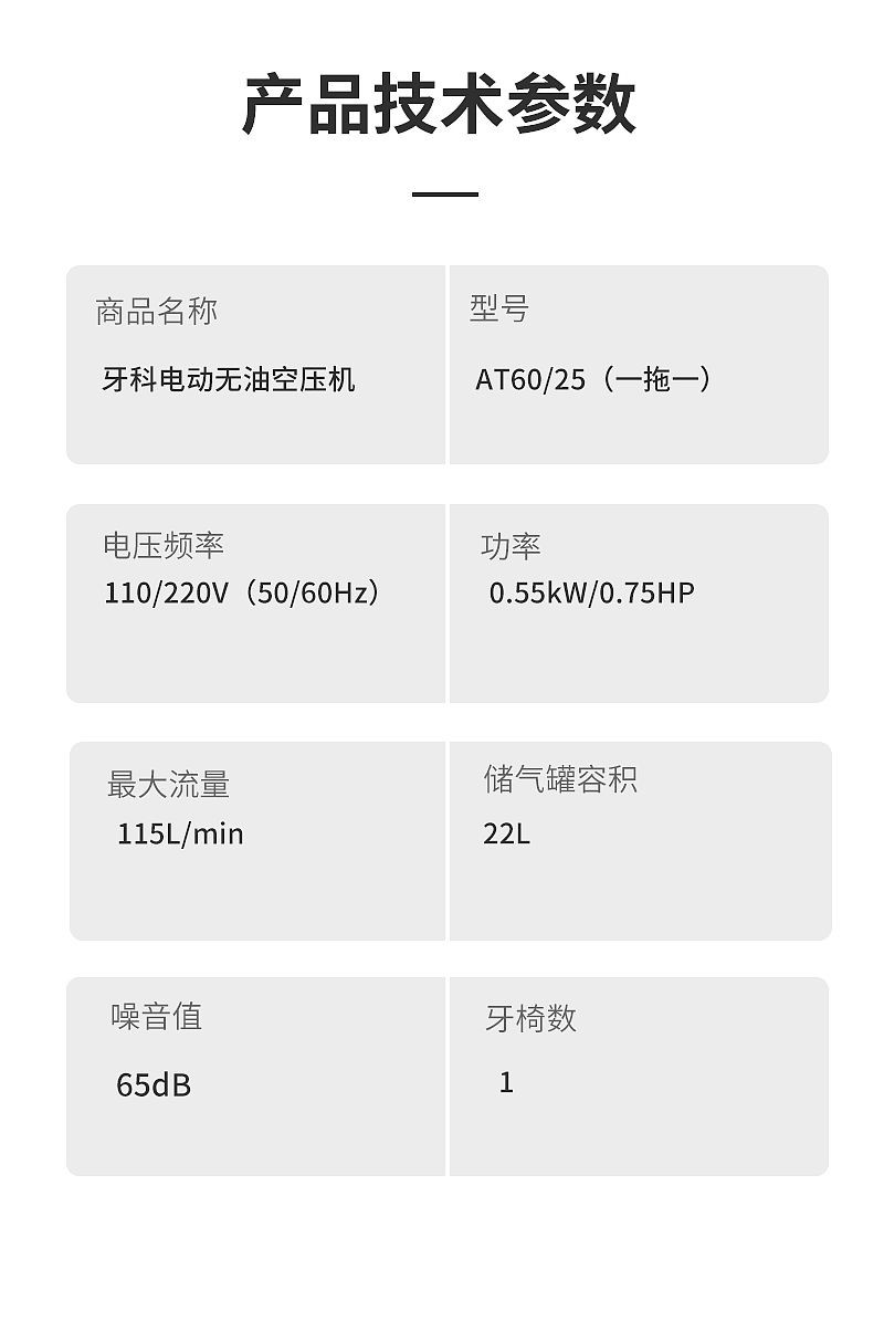 翔創(chuàng) 牙科電動(dòng)無油空壓機(jī) AT60-25（一拖一）