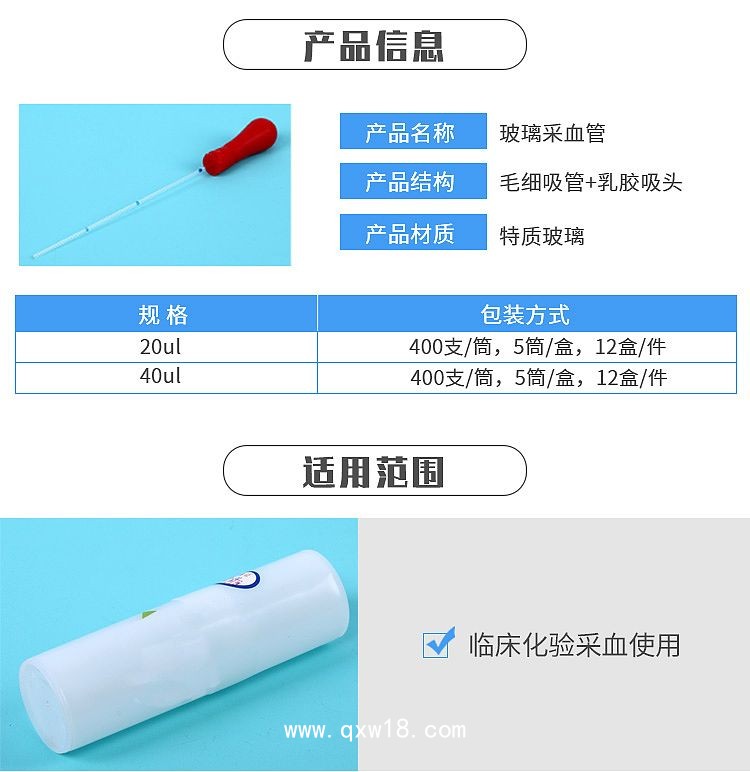來(lái)緒 一次性使用微量采血吸管 單標(biāo)線 40ul X544-1 (400支/筒 60筒/箱)