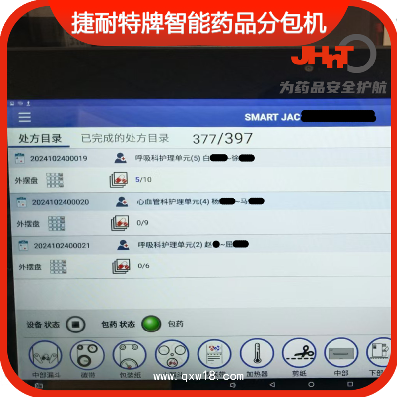 JHNT捷耐特牌擺藥機、包藥機，分包機、發(fā)藥機INNO86型