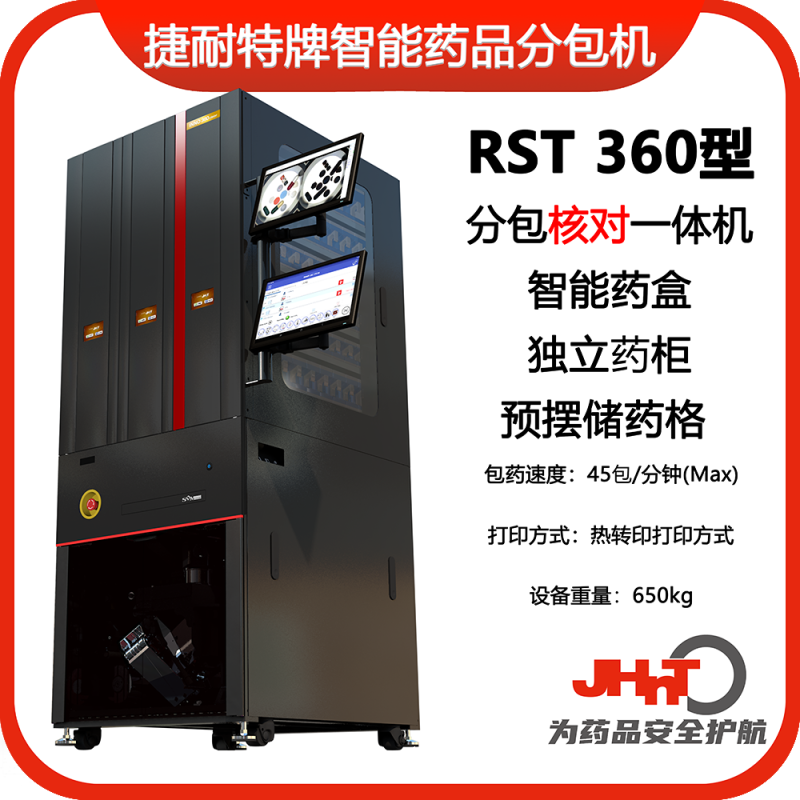 jhnt擺藥機(jī)（包藥機(jī)）專用數(shù)片機(jī) 數(shù)粒機(jī) 藥品清點(diǎn)