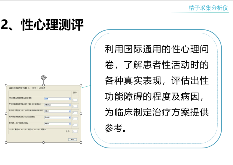精子采集儀