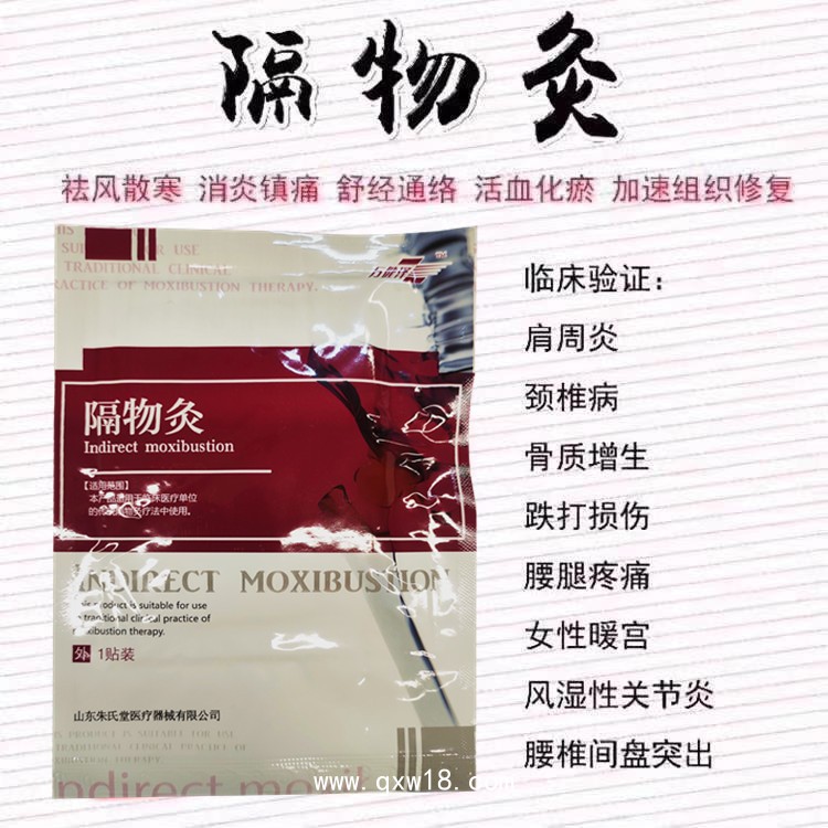 隔物灸工廠批發(fā)，多地掛網(wǎng)進醫(yī)院