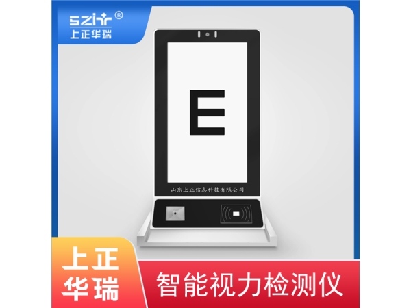 視力檢測(cè)儀/成人兒童色盲色弱檢測(cè)-上正華瑞