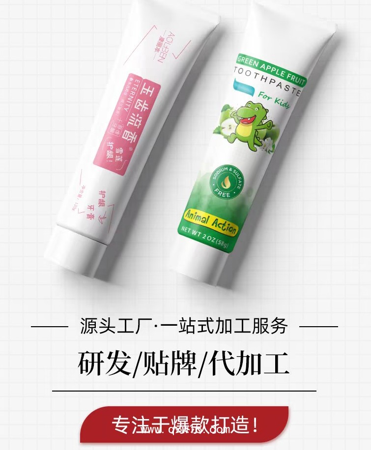 牙膏代加工—為品牌提供包裝設計等—研發(fā)、制造、加工為一體