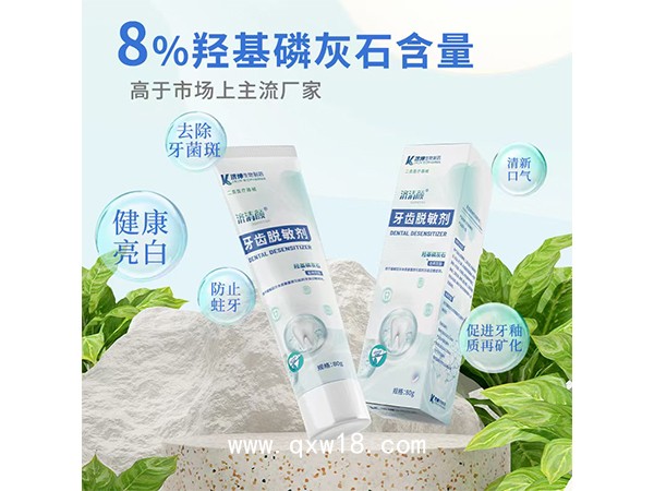 牙齒脫敏劑