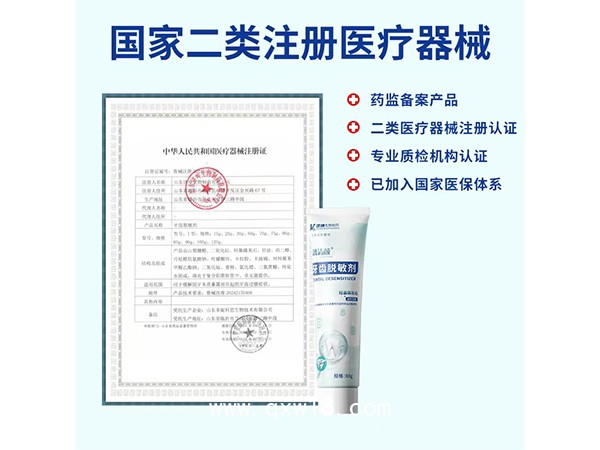 牙齒脫敏劑