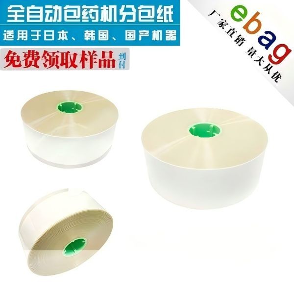 擺藥機分包紙分包膜包藥袋包裝袋口服擺藥機耗材日韓機包藥紙
