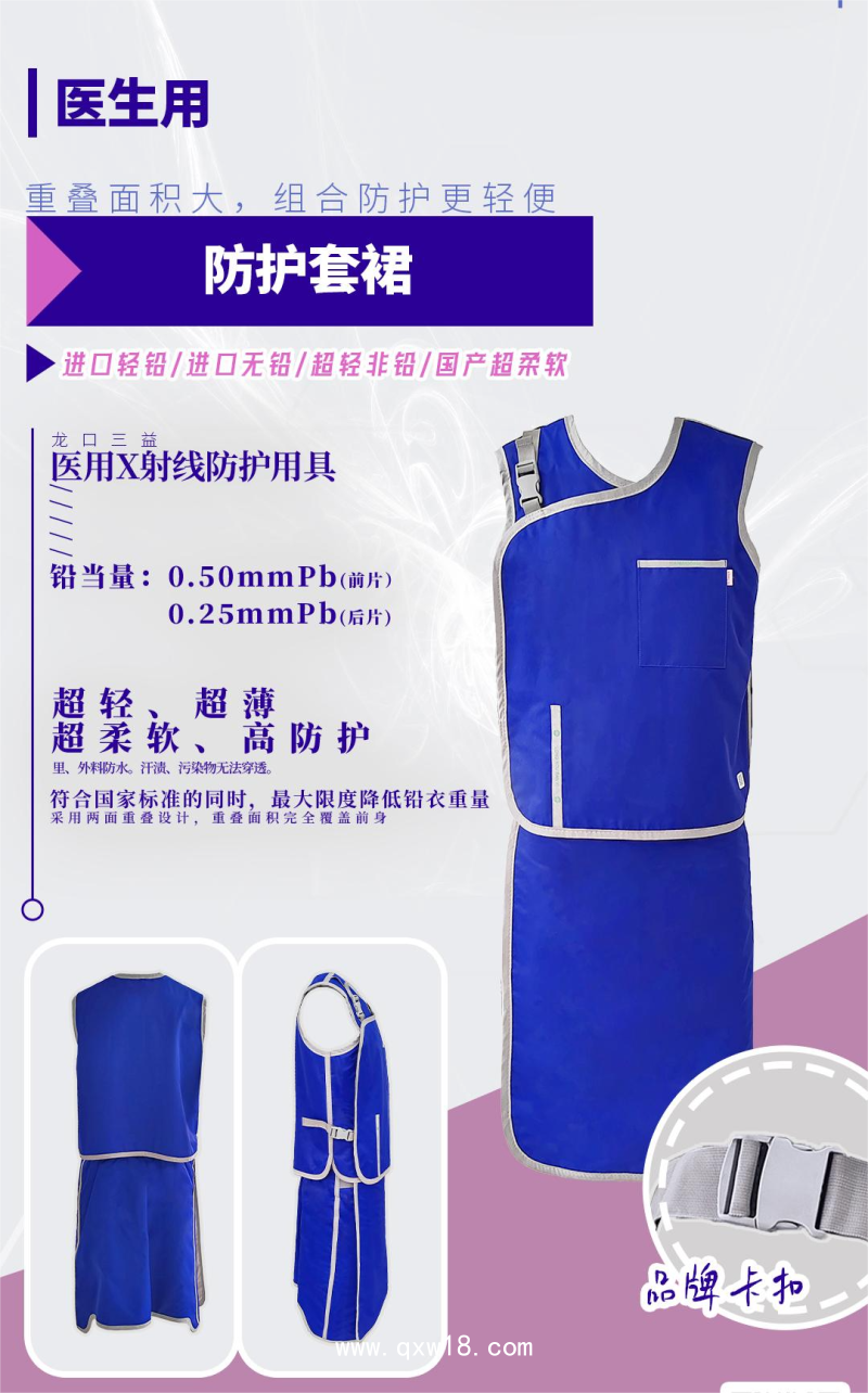 醫(yī)用X射線患者防護服系列鉛衣，射線防護服，防護服