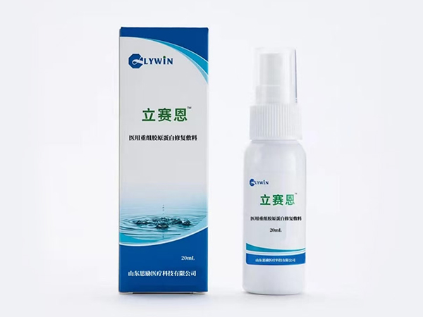 醫(yī)用重組膠原蛋白修復液體（可承接OEM貼牌代工）