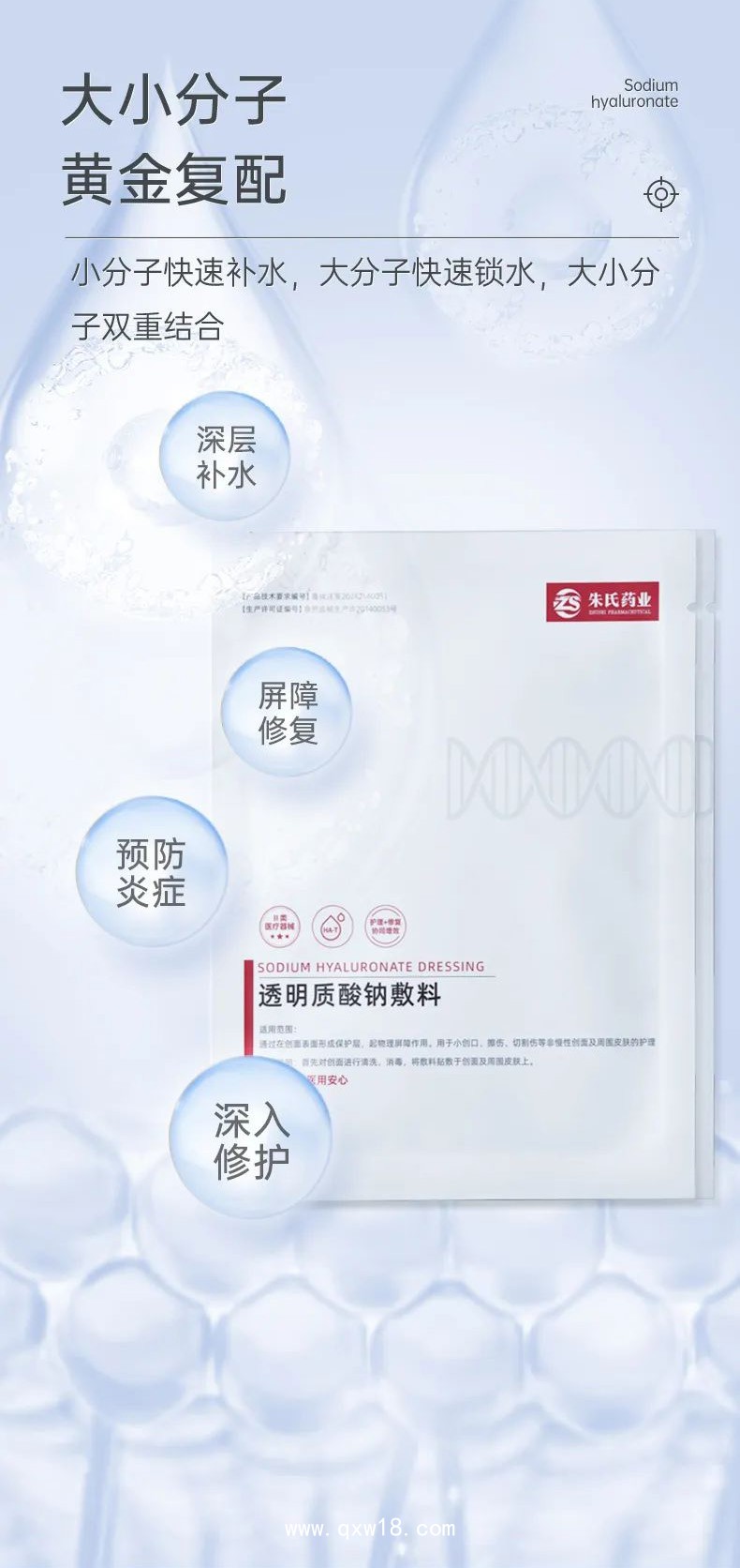 透明質(zhì)酸鈉敷料 二類醫(yī)美械字號膜貼