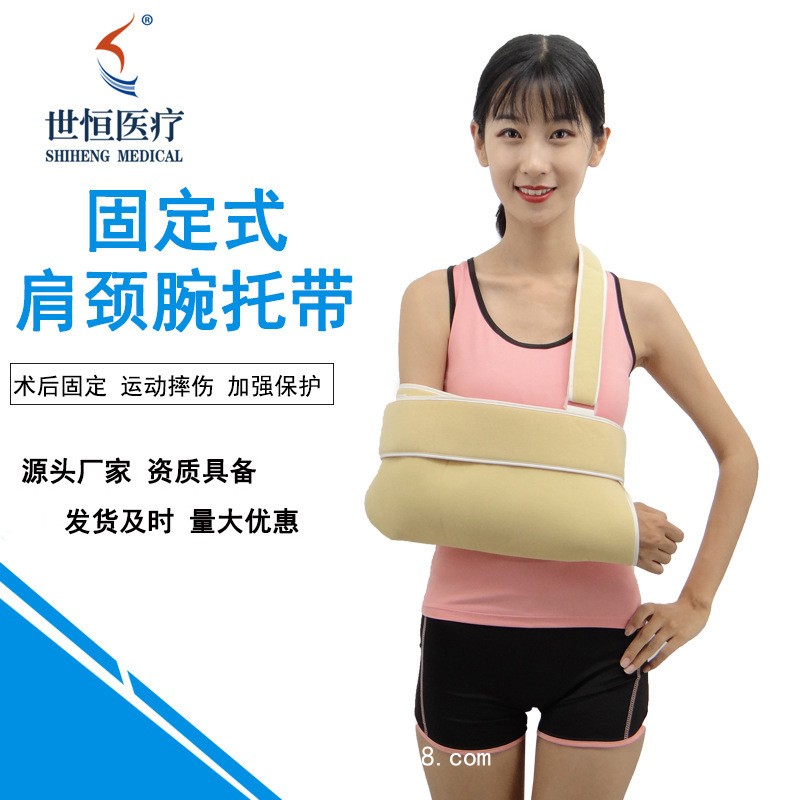 世康恒達 固定式前臂吊帶手臂前臂骨折脫臼吊帶肩可調(diào)前臂吊帶前臂固定帶