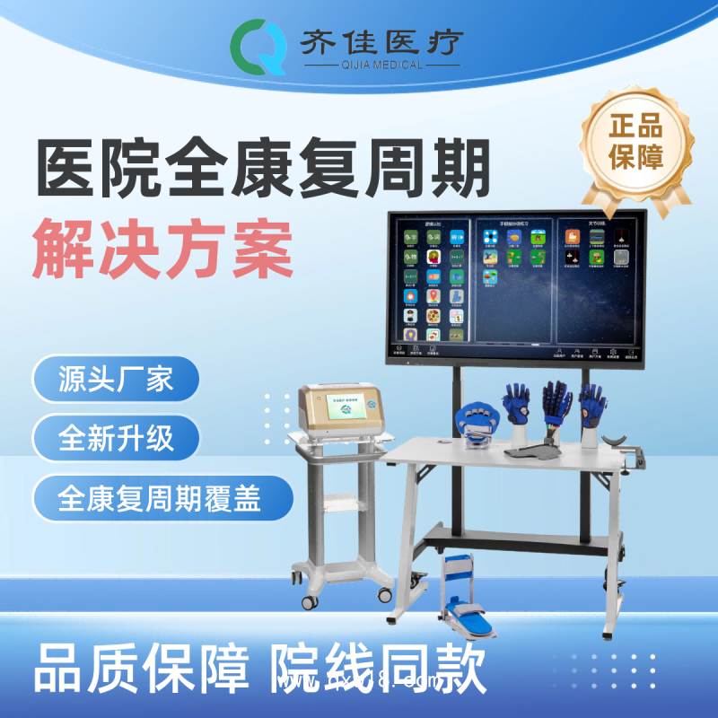 軟體手功能康復機器人QJ-SK-10000