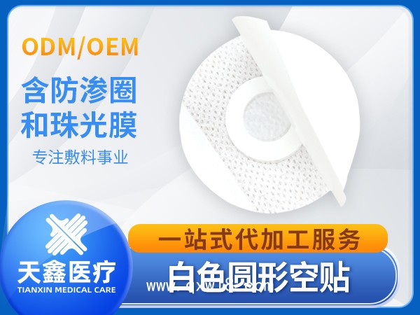 醫(yī)用透氣膠貼6864透氣膠帶圓形方形膏藥固定貼裸貼