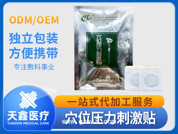 穴位壓力刺激貼三九貼專供醫(yī)院診所掛網(wǎng)源頭廠家