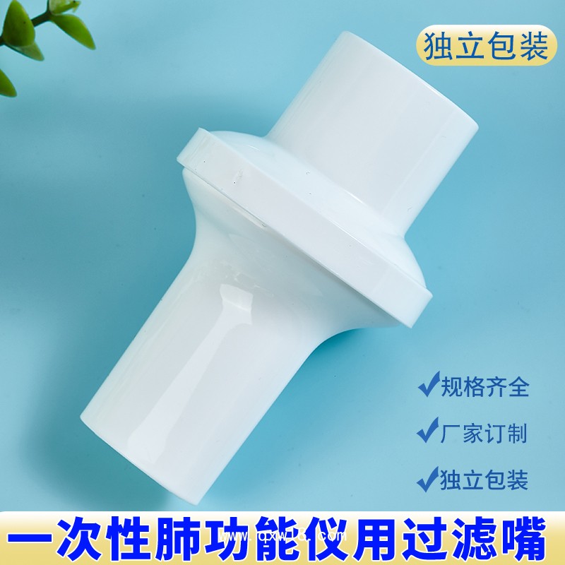 循環(huán)使用過(guò)濾器一次性肺功能儀用過(guò)濾嘴呼吸咬嘴科時(shí)邁康泰麥迪