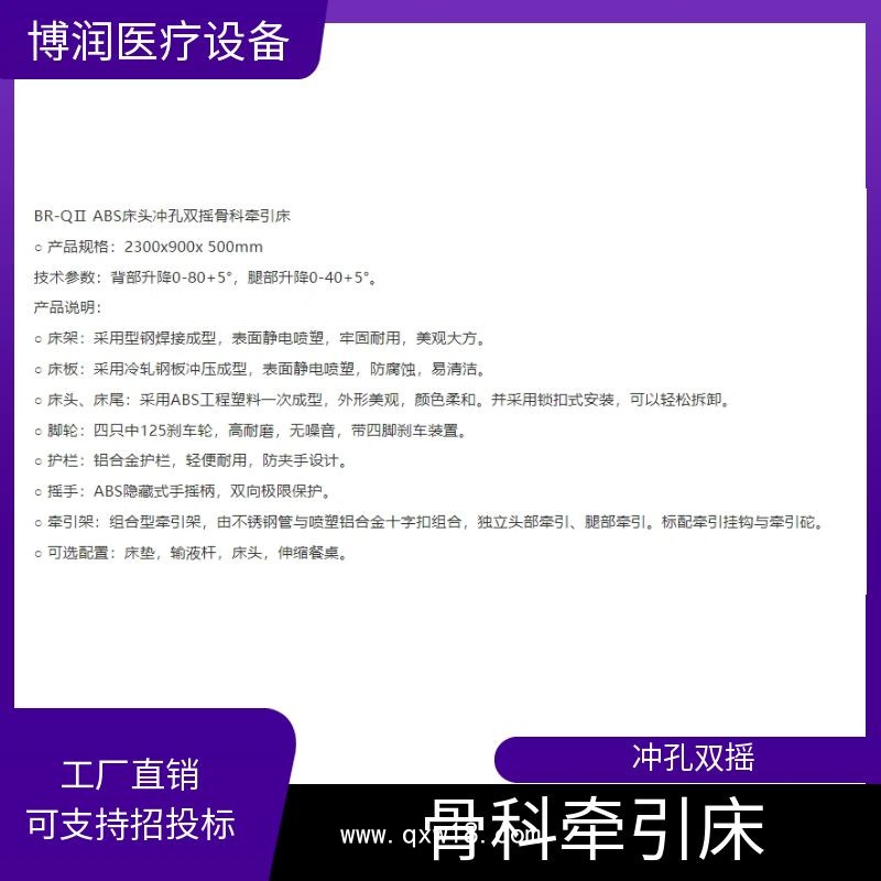 骨科牽引床
