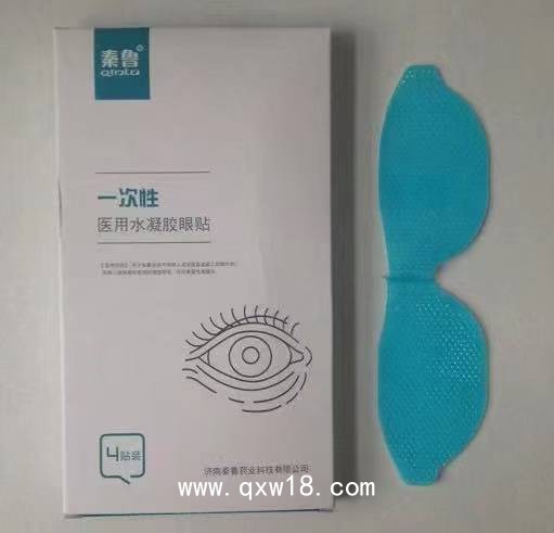 秦魯醫(yī)用麻醉眼貼，全麻手術(shù)水凝膠眼療貼代加工貼牌