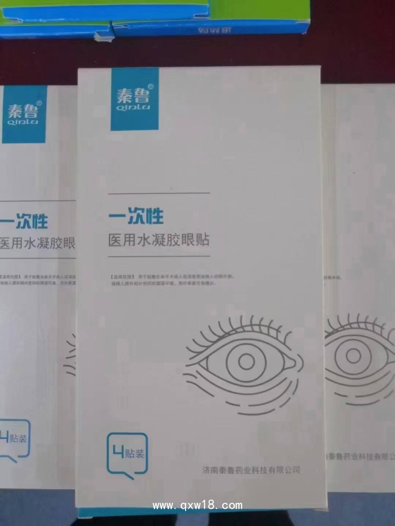 秦魯醫(yī)用麻醉眼貼，全麻手術(shù)水凝膠眼療貼代加工貼牌
