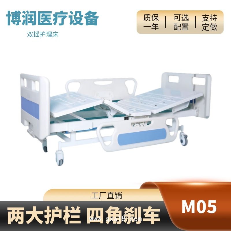 手動雙搖護(hù)理床