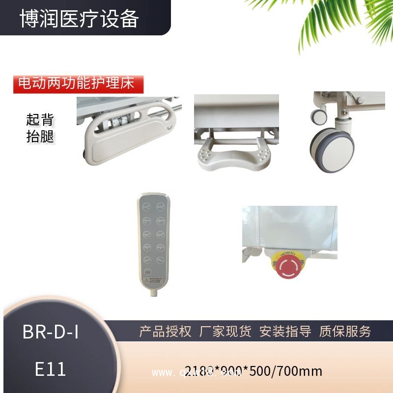 電動兩功能護理床