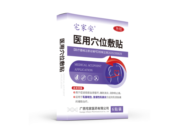 醫(yī)用乳腺貼oem貼牌代理二類械字號(hào)有醫(yī)保廣審