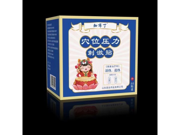 穴位壓力刺激貼-《推拿治療學(xué)》清熱、退熱