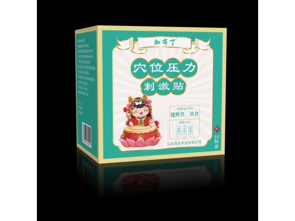 穴位壓力刺激貼-《推拿治療學(xué)》健脾胃、消食