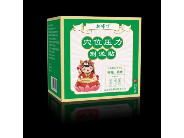 穴位壓力刺激貼-《推拿治療學(xué)》咳喘、咳嗽