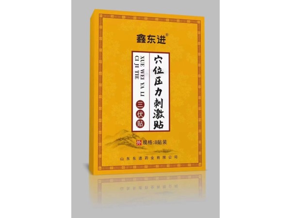 穴位壓力刺激貼三伏貼