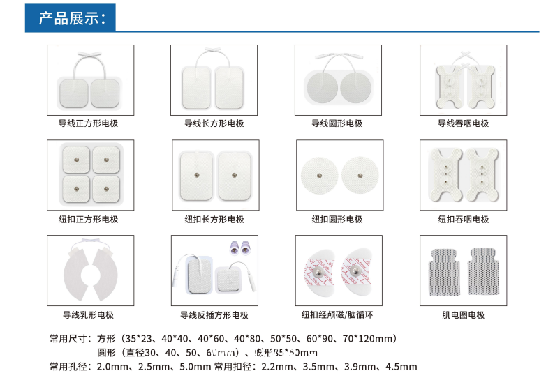 一次性心電、理療電極片