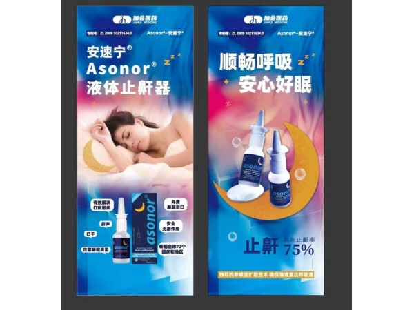 Asonor安速寧止鼾鼻噴、液體止鼾器、打呼嚕止鼾器重度女男士專用防打鼾呼嚕
