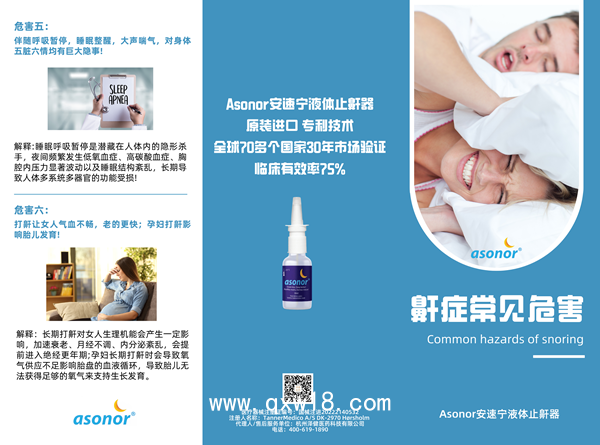 Asonor安速寧止鼾鼻噴、液體止鼾器、打呼嚕止鼾器重度女男士專用防打鼾呼嚕