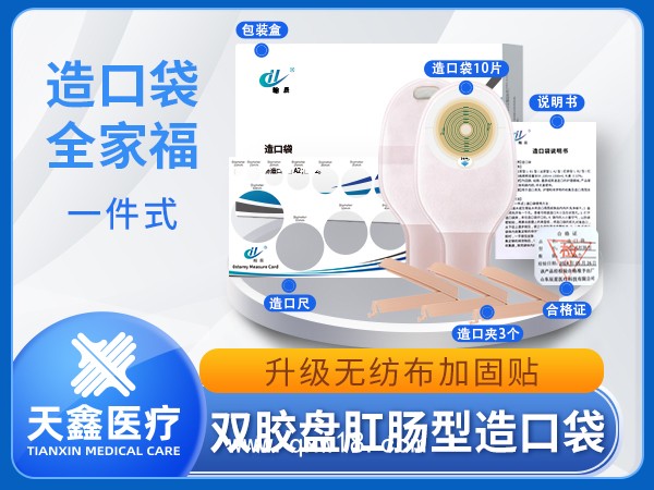 雙膠盤固定一件式造口袋粘性好不脫落防異味造口護(hù)理用品