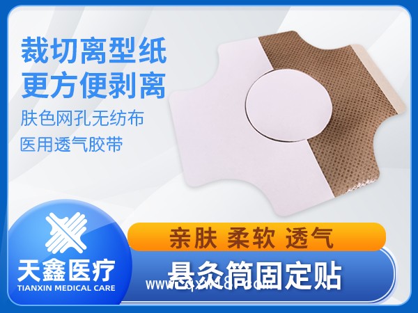 醫(yī)用無紡布貼生產(chǎn)加工廠家 懸灸筒艾灸筒固定膠貼膠帶膠布
