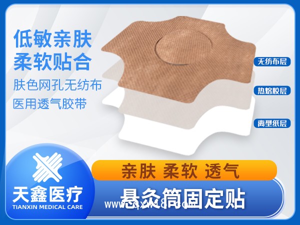 醫(yī)用無紡布貼生產(chǎn)加工廠家 懸灸筒艾灸筒固定膠貼膠帶膠布