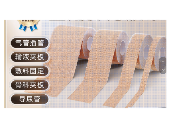 彈性醫(yī)用膠布 2733  彈性綿柔寬膠帶