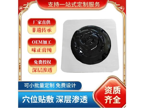 熱熔膠膏貼 黑膏貼OEM可代工貼牌 規(guī)格尺寸資質(zhì)齊全 東進(jìn)藥業(yè)