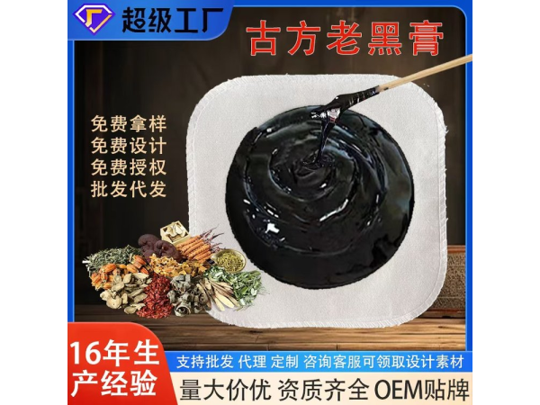 膏藥代工廠膏藥貼生產(chǎn)廠家貼牌定制免費(fèi)打樣?xùn)|進(jìn)藥業(yè)