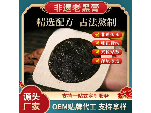 現(xiàn)貨膏貼無紡布老黑膏貼頸椎膝蓋關(guān)節(jié)膏藥肩周發(fā)熱大膏貼 東進(jìn)藥業(yè)