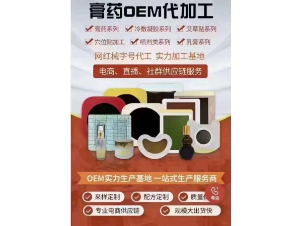 開創(chuàng)嘉業(yè) 頸肩腰腿 導(dǎo)光凝膠 貼牌定制 無煙艾灸液OEM代加工 支持拿樣