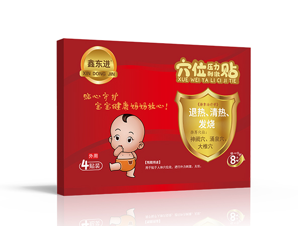 鑫東進(jìn) 小兒穴位貼退熱清熱貼 穴位壓力刺激貼貼牌代加工