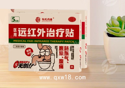 醫(yī)用遠(yuǎn)紅外治療貼（腸脹氣、腹脹、腹痛型） 二類醫(yī)療器械 外用貼敷