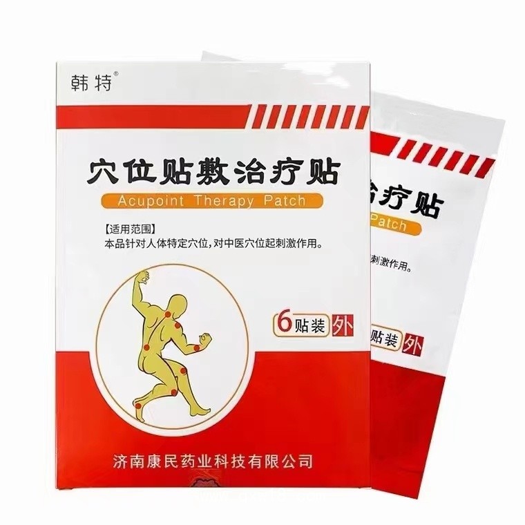 遠紅外穴位貼 二類醫(yī)療器械 oem貼牌定制