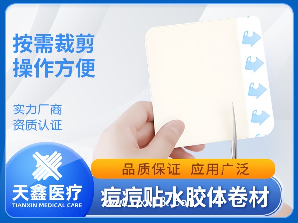 痘痘貼水膠體敷料卷材 生產(chǎn)加工廠家 批發(fā)供應(yīng)醫(yī)院