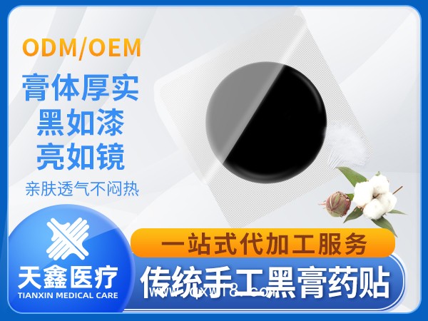 膏藥貼傳統(tǒng)手工老黑膏藥火烤老膏藥生產(chǎn)加工廠家
