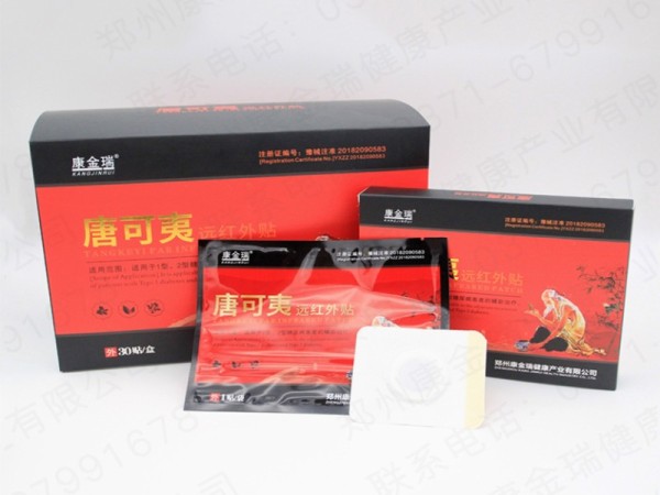 遠(yuǎn)紅外貼（糖尿病）