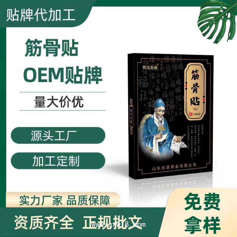 筋骨貼廠家批發(fā) 頸椎膝蓋貼 筋骨疼痛膏藥代加工 筋骨貼生產廠家
